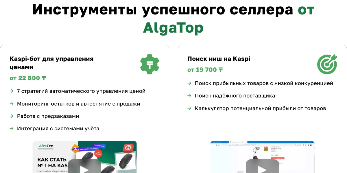 AlgaTop seller tools on its public website